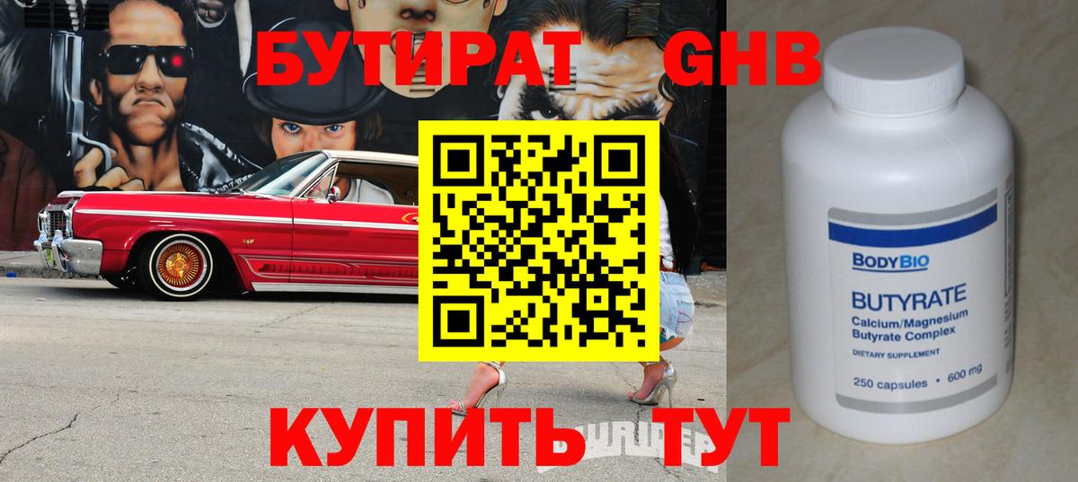 БУТИРАТ BDO 33%  Вход с VPN  Зеленодольск 