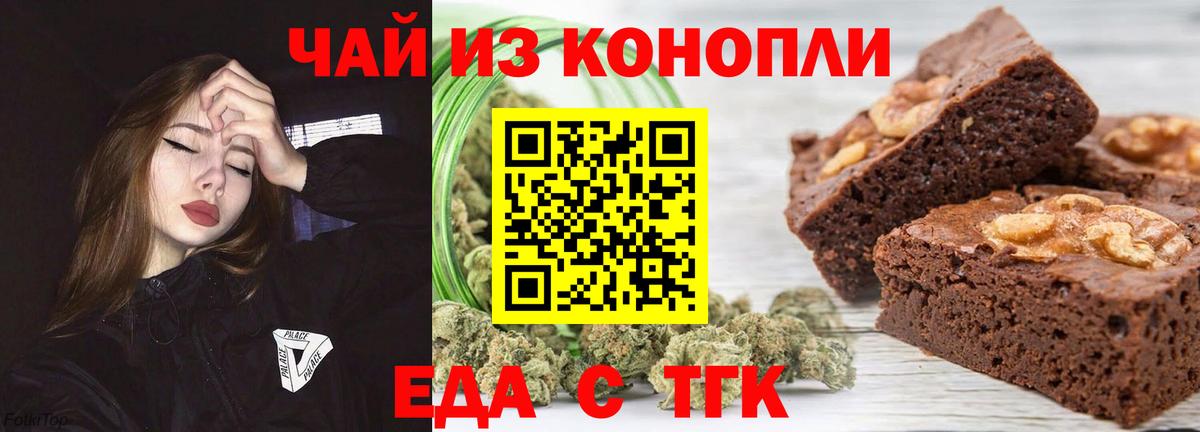 Печенье с ТГК конопля  Вход с VPN  Зеленодольск 