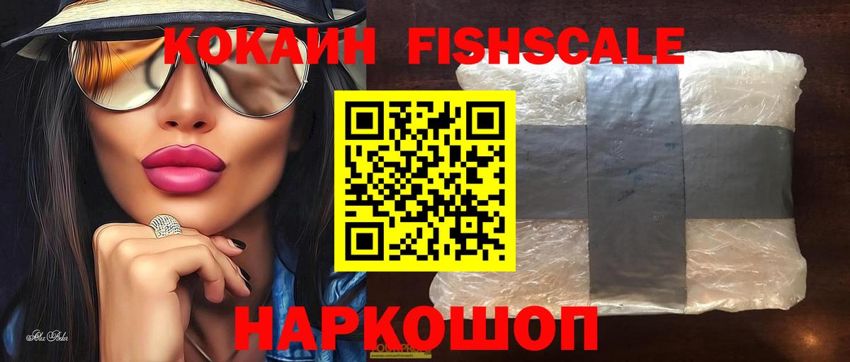 КОКАИН Перу  Вход с VPN  COCAIN Fish Scale  COCAIN  Зеленодольск 