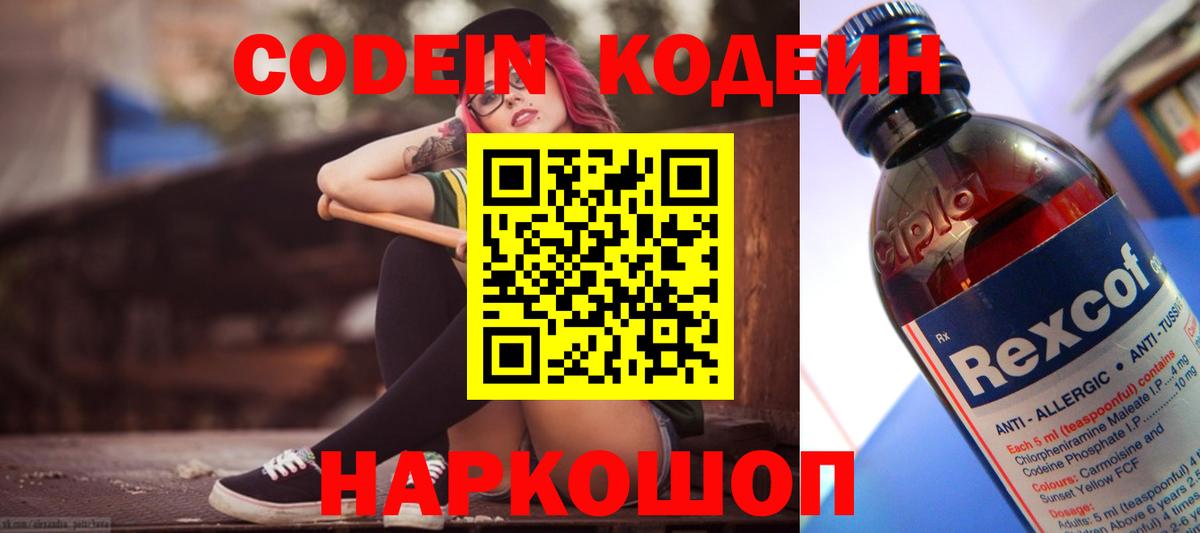 Codein напиток Lean (лин) Зеленодольск