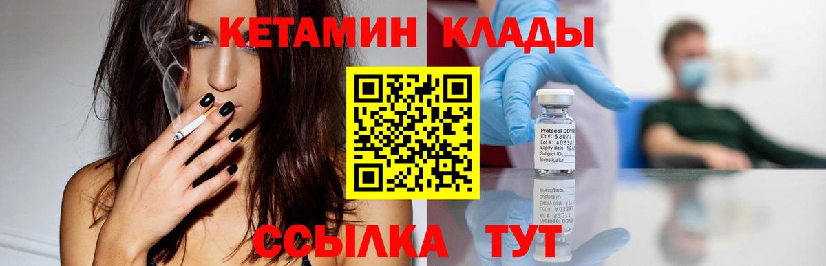 КЕТАМИН ketamine Зеленодольск
