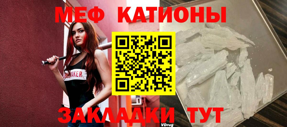 Меф мяу мяу кристаллы Зеленодольск