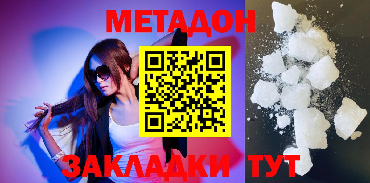 МЕТАДОН мёд  МЕТАДОН methadone  Вход с VPN  Зеленодольск 