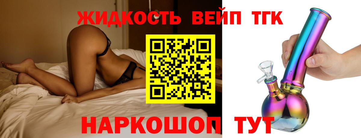 Зеленодольск  цены наркотик  Вход с VPN  ТГК жижа  Дистиллят ТГК вейп с тгк 